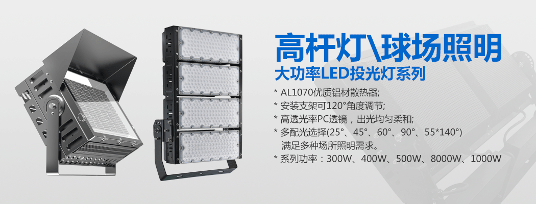 大功率LED投光灯\球场灯\黄色桃子视频