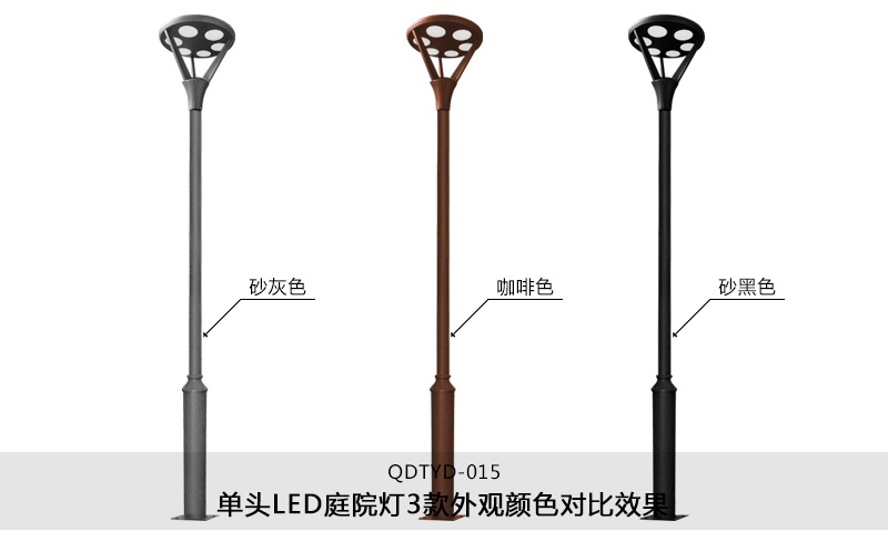 (QDTYD-015)30W现代单头公园LED庭院灯不同外观颜色效果(砂灰色、咖啡色、砂黑色)